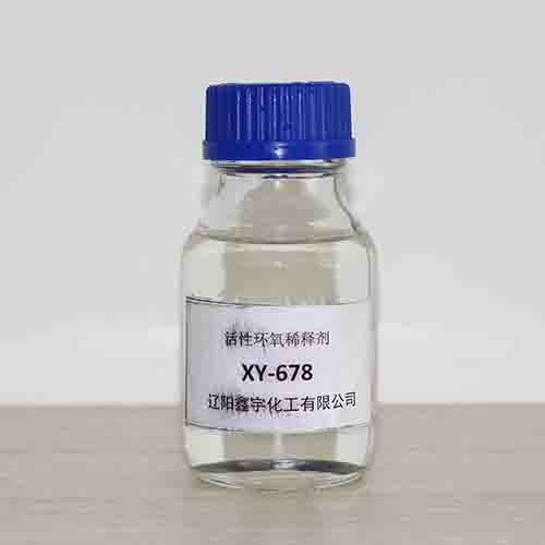 活性环氧稀释剂