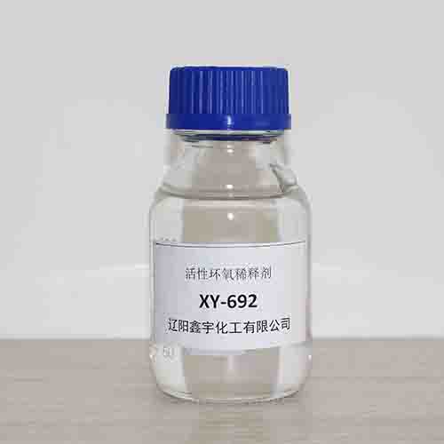 活性环氧稀释剂