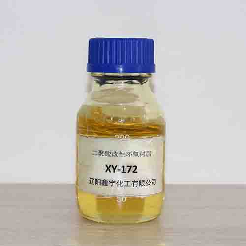 二聚酸改性环氧树脂